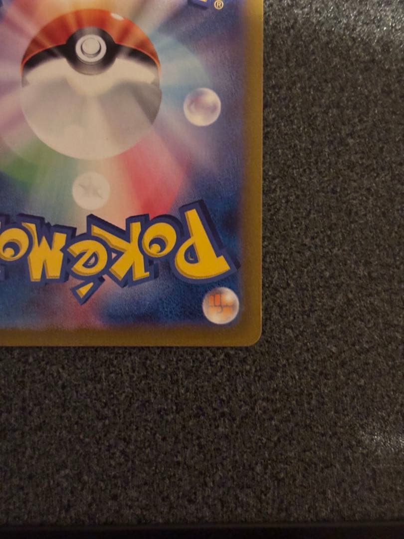 ラ*グ様 リザードンex SAR SV3 黒炎の支配者 134/108