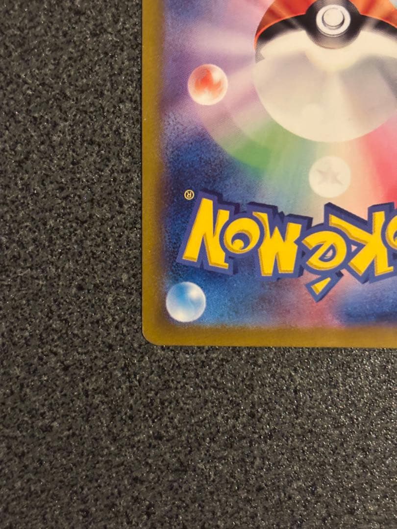 ラ*グ様 リザードンex SAR SV3 黒炎の支配者 134/108