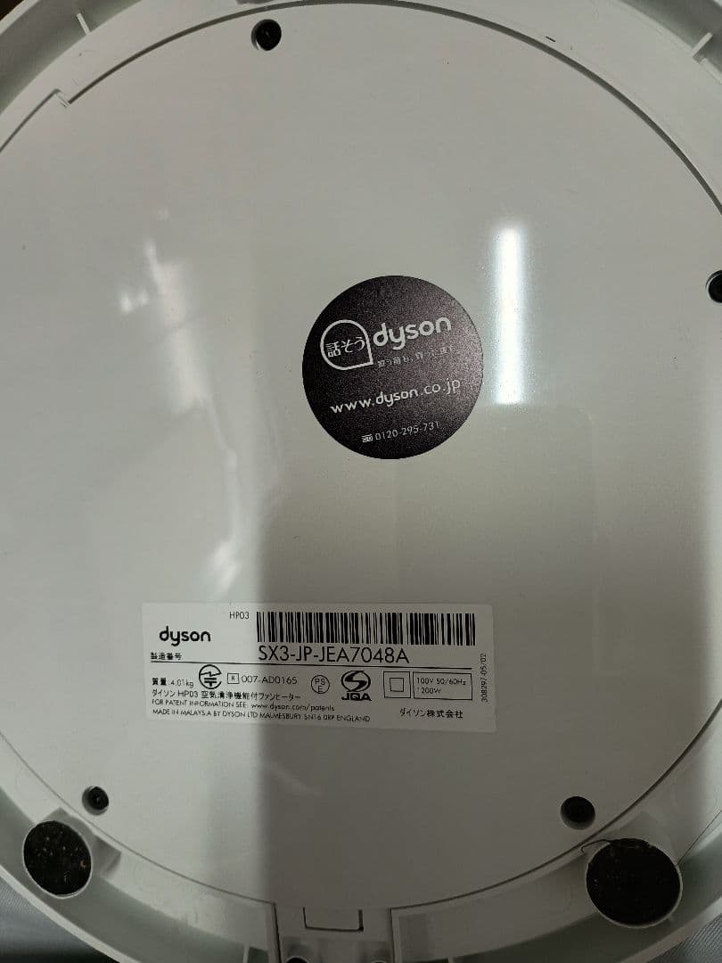 ダイソン扇風機　Pure Hot＋Cool 空気清浄機能付 HP03