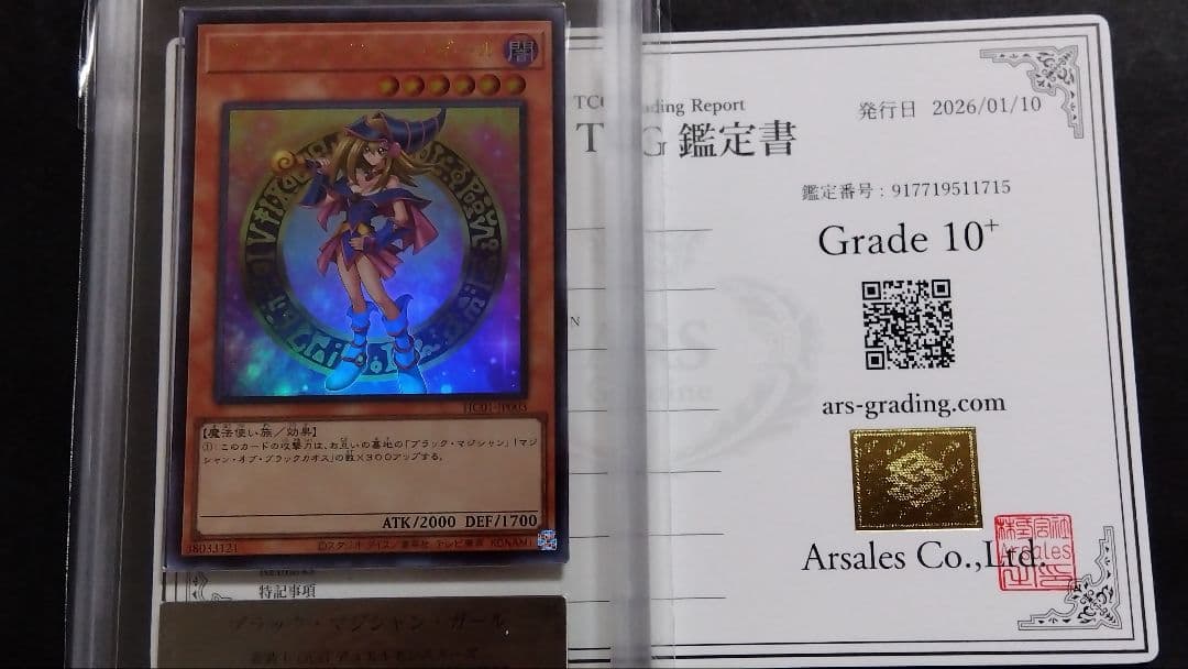 ARS10+「ブラックマジシャンガール」ウルトラ HC01-JP003 2022