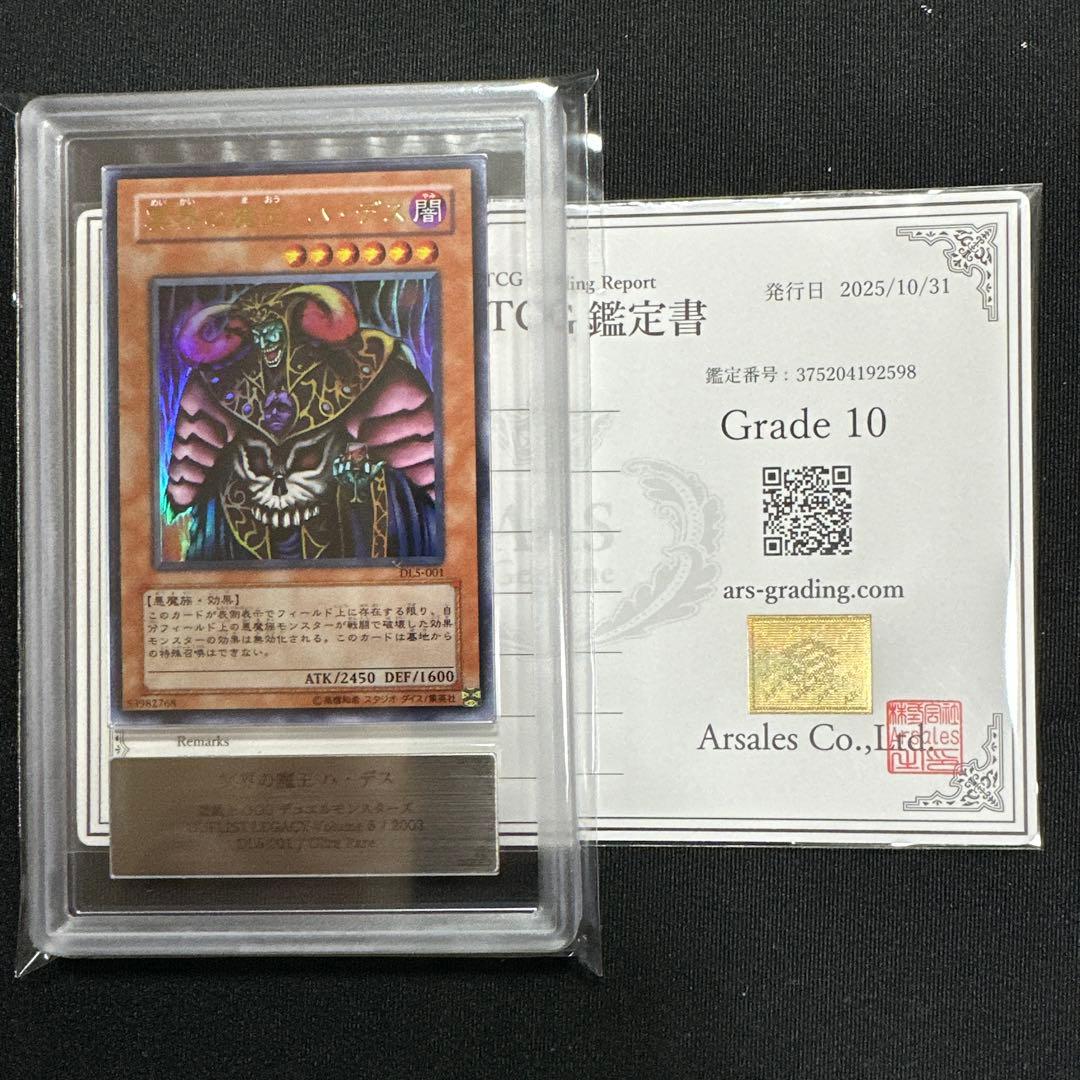 【ARS10】世界に1枚 DL 冥界の魔王 ハ・デス