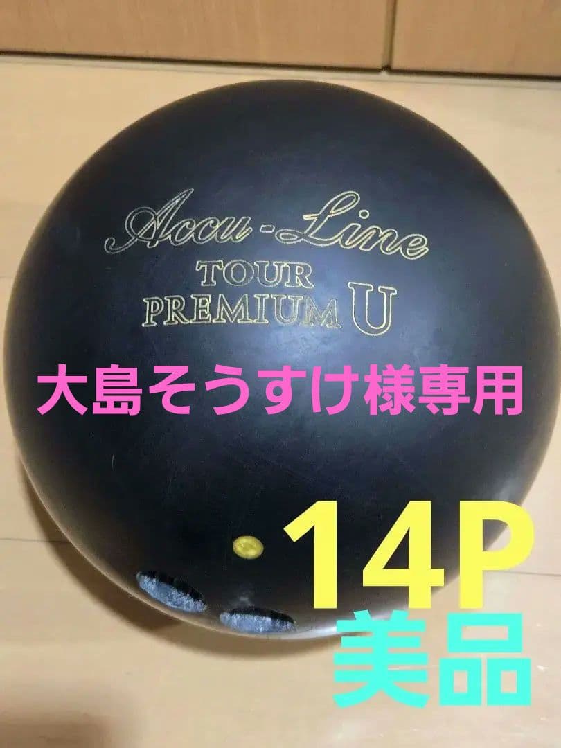 アキュライン ツアープレミアム U 14P　美品