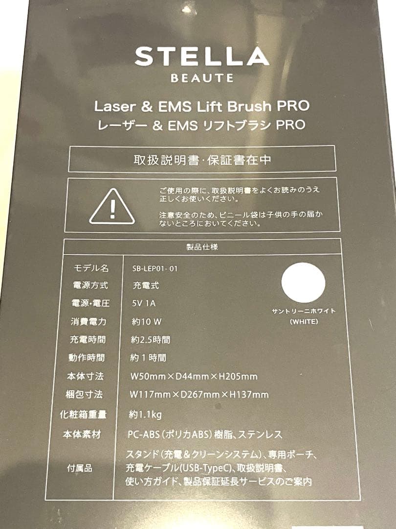 新品⭐️STELLA BEAUTE レーザー & EMS リフトブラシPRO 白
