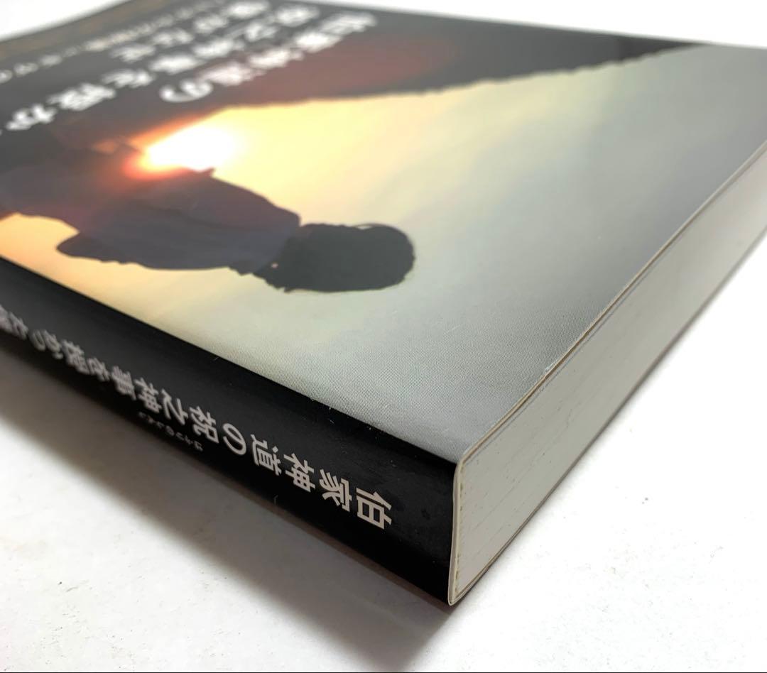 伯家神道の祝之神事を授かった僕がなぜ 【保江邦夫著】ハトホルの秘儀inキザ