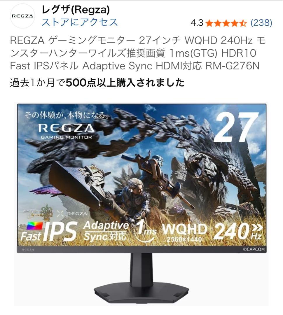 REGZA ゲーミングモニター 27インチ RM-G276N