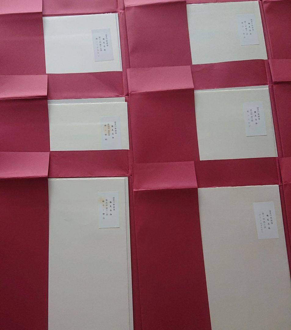 喜多川歌麿筆 逸品 虫えらみ 全15図 古法純手摺木版画