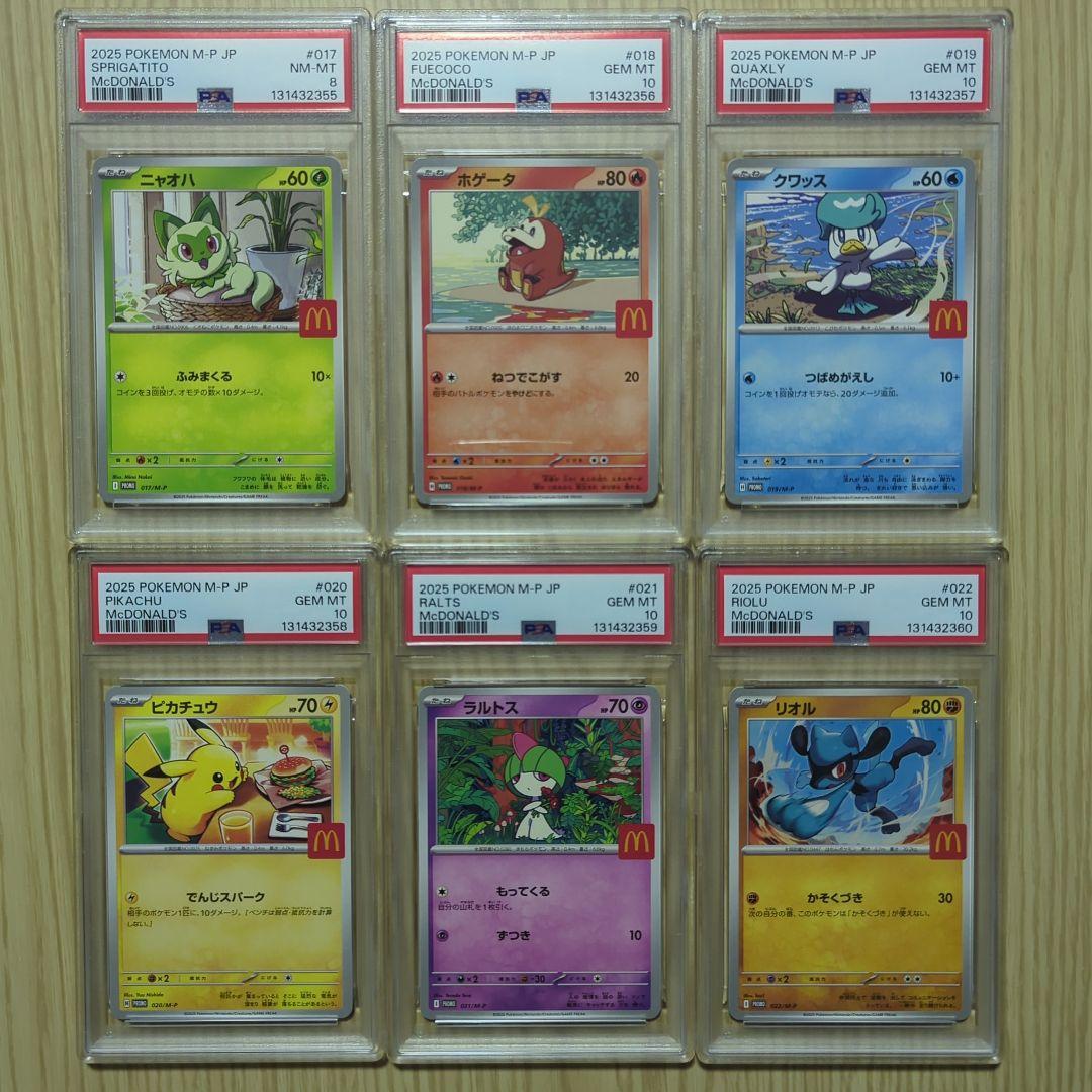 PSA8.10 マクドナルドプロモ プロモコンプ 6連番