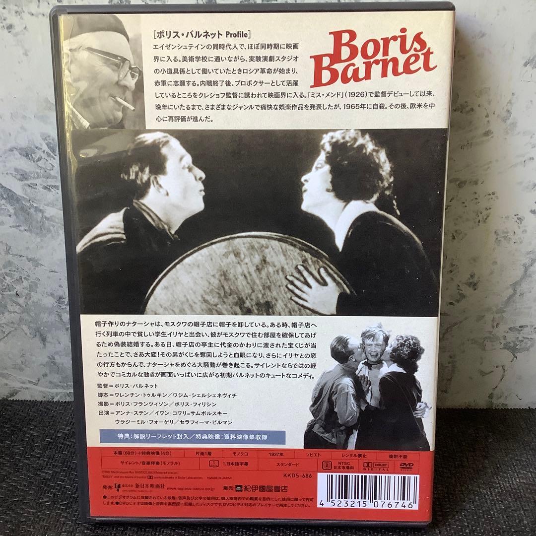 ボリス・バルネット傑作選DVD-BOX