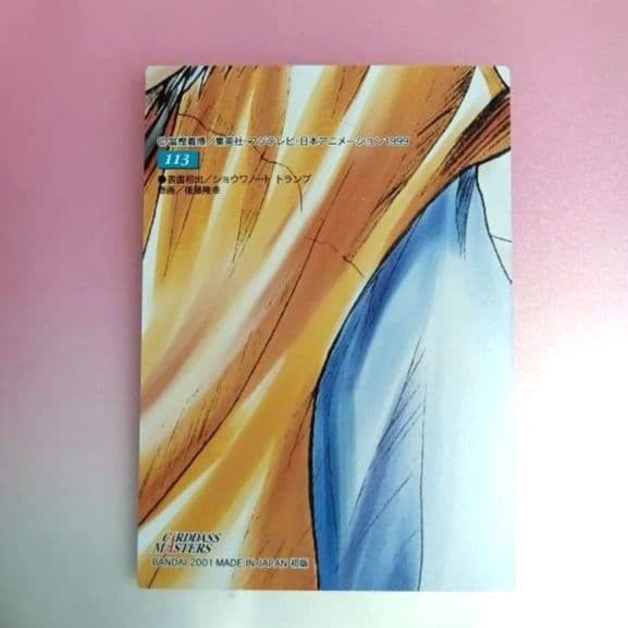 ぴ*ぴ様 ハンターハンター　HYSKOA 　カード 113　ヒソカ　カードダス