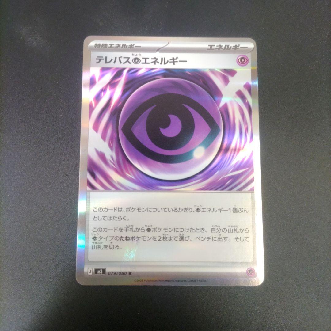 【エラー品】テレパス超エネルギー