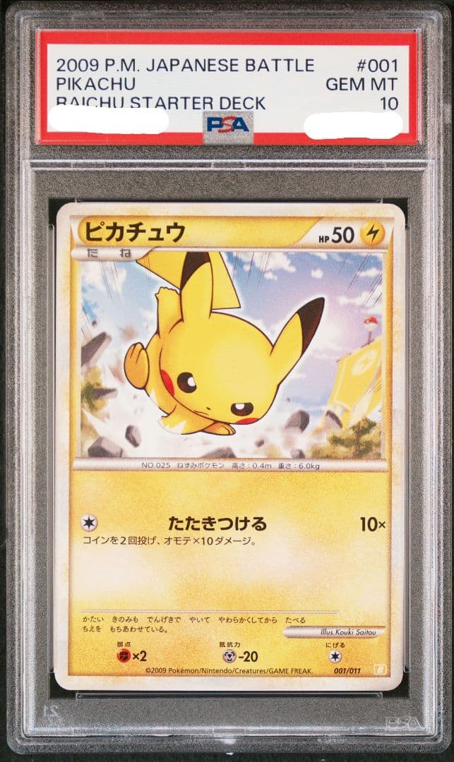 PSA10 ピカチュウ LEGEND B バトルスタートデッキ たたきつける