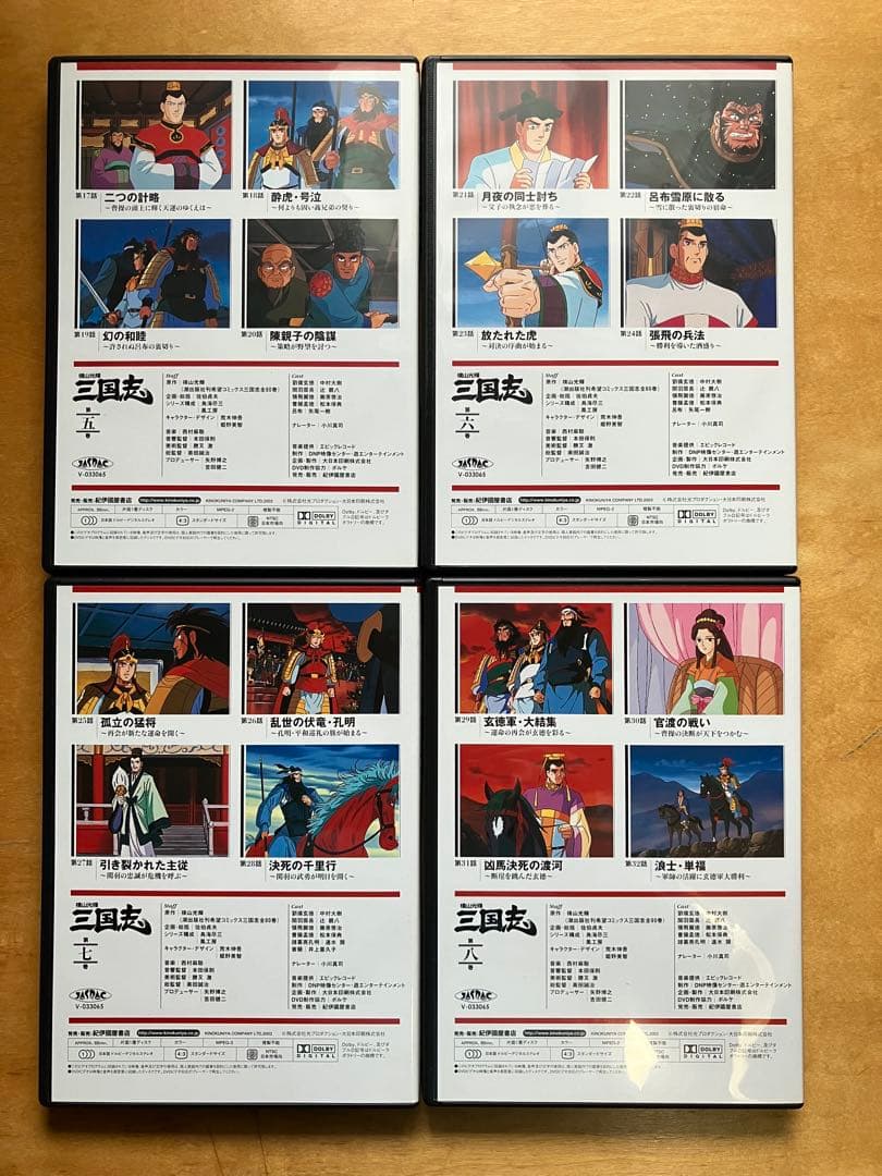 横山光輝　三国志　全12巻　DVD