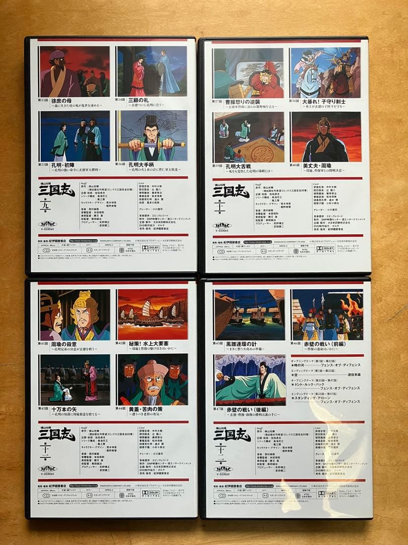 横山光輝　三国志　全12巻　DVD