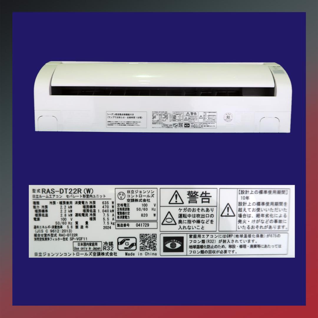 保証付き！日立しろくまくん☆2024年☆6畳用☆H240