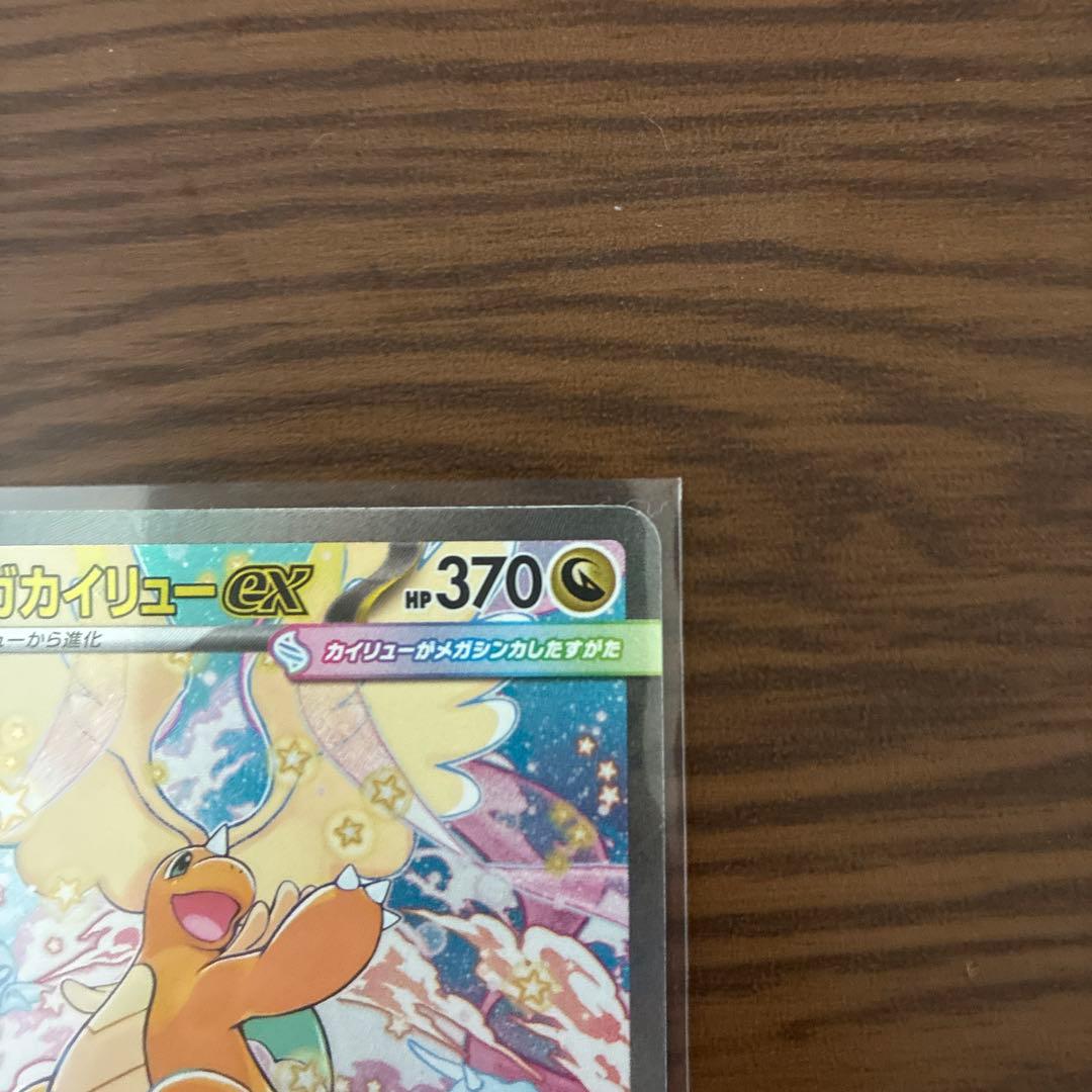 メカカイリューEX SR 370HP