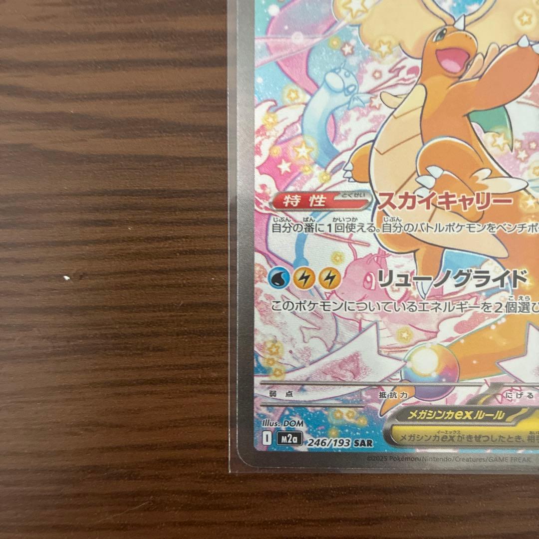 メカカイリューEX SR 370HP