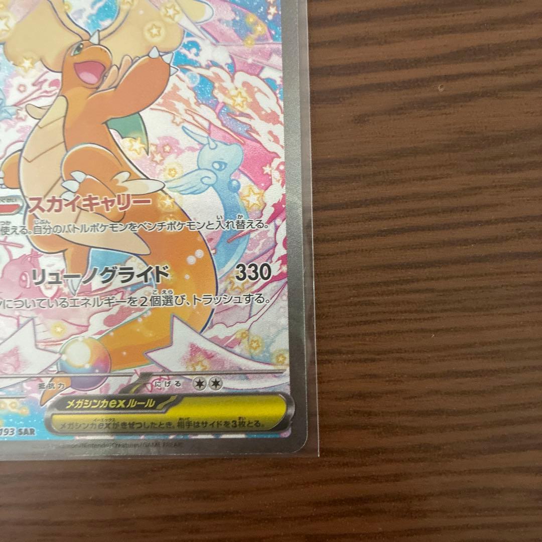 メカカイリューEX SR 370HP