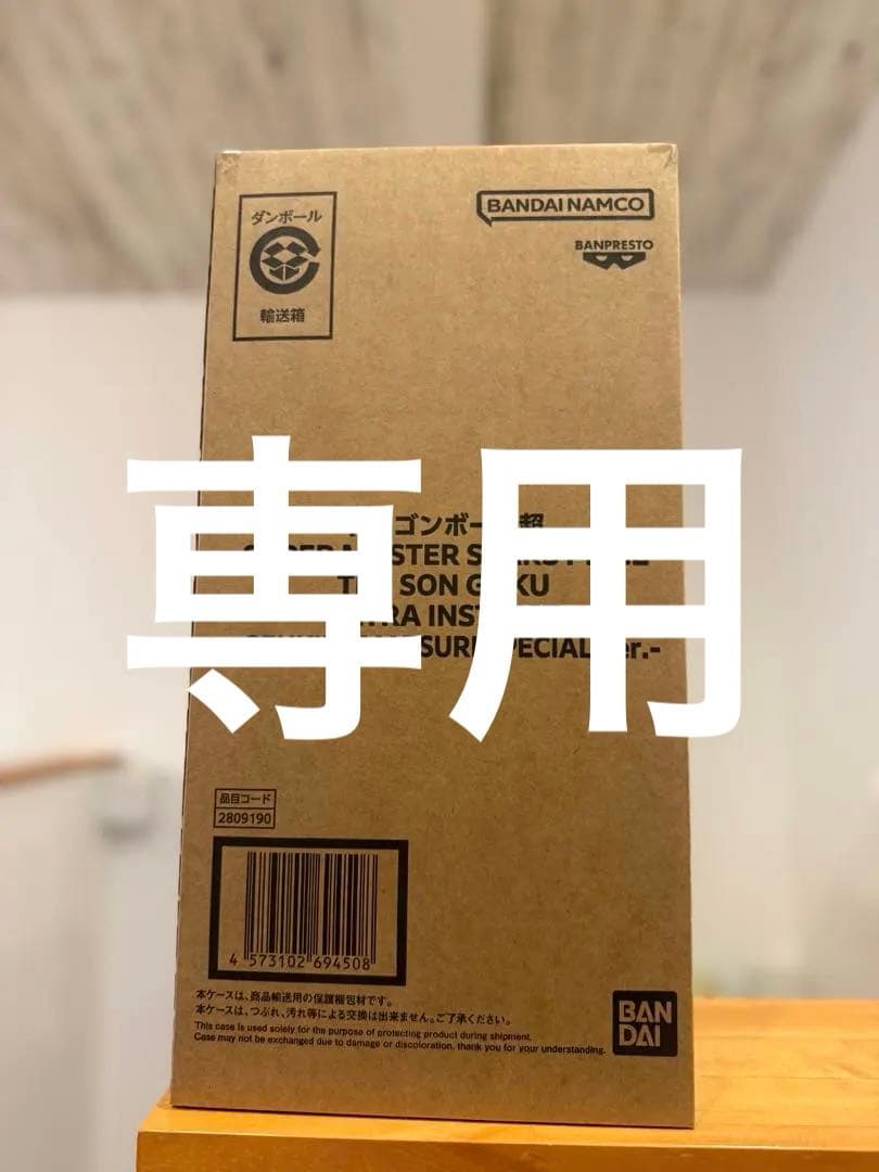 SMSP 孫悟空　身勝手の極意　フィギュア　ゲンキダマツリ