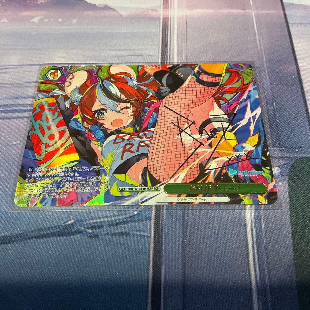 ヴァイスシュヴァルツ　ホロライブ SSP ありがチュー！　ハコス・ベールズ