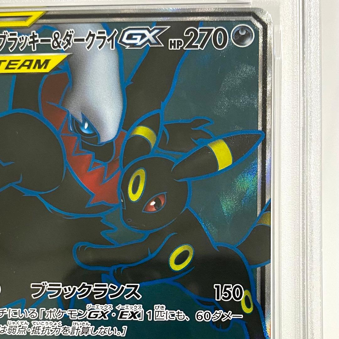 【PSA10】ブラッキー＆ダークライGX SR SM12a 181/173