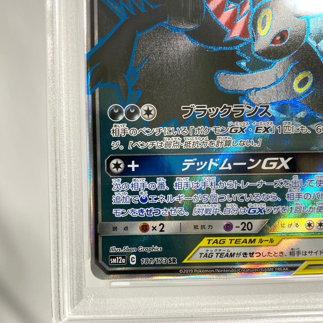 【PSA10】ブラッキー＆ダークライGX SR SM12a 181/173
