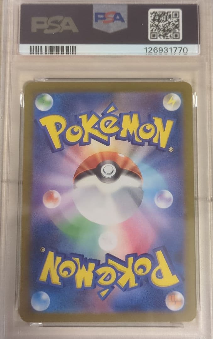 パルデアの仲間たちPSA10