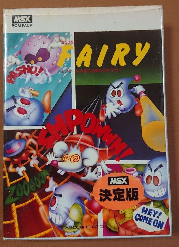 MSX/MSX2/2＋/turboR等対応 「フェアリー/FAIRY」★レア★