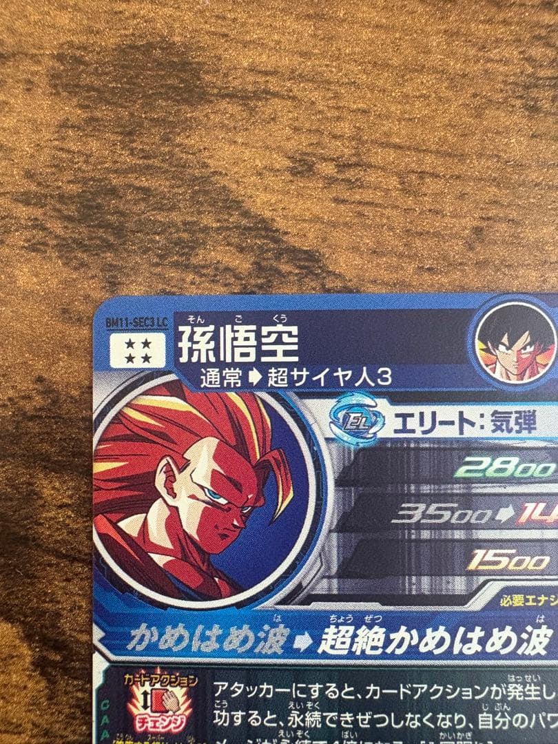 スーパードラゴンボールヒーローズ　BM11-sec3 LC 孫悟空