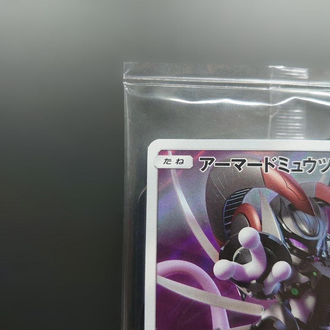 アーマードミュウツー 未開封 2枚セット