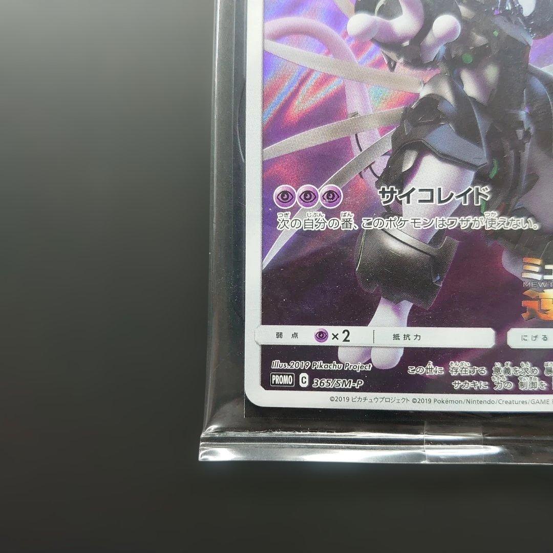 アーマードミュウツー 未開封 2枚セット