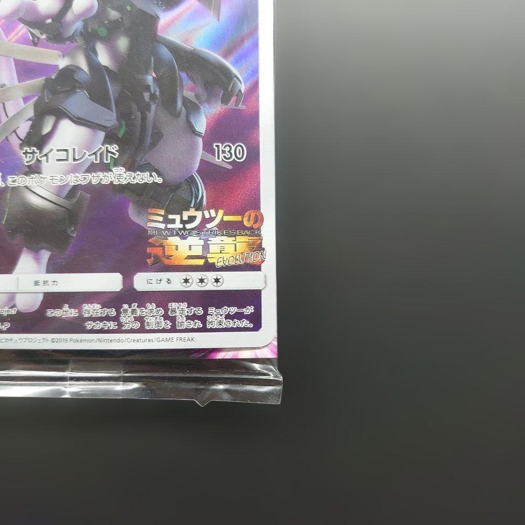 アーマードミュウツー 未開封 2枚セット