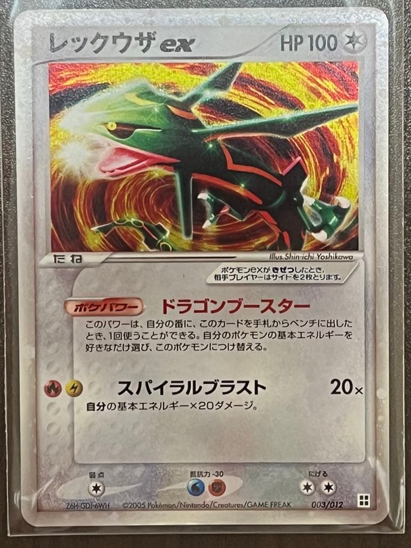 レックウザ ex マスターキット 003/012