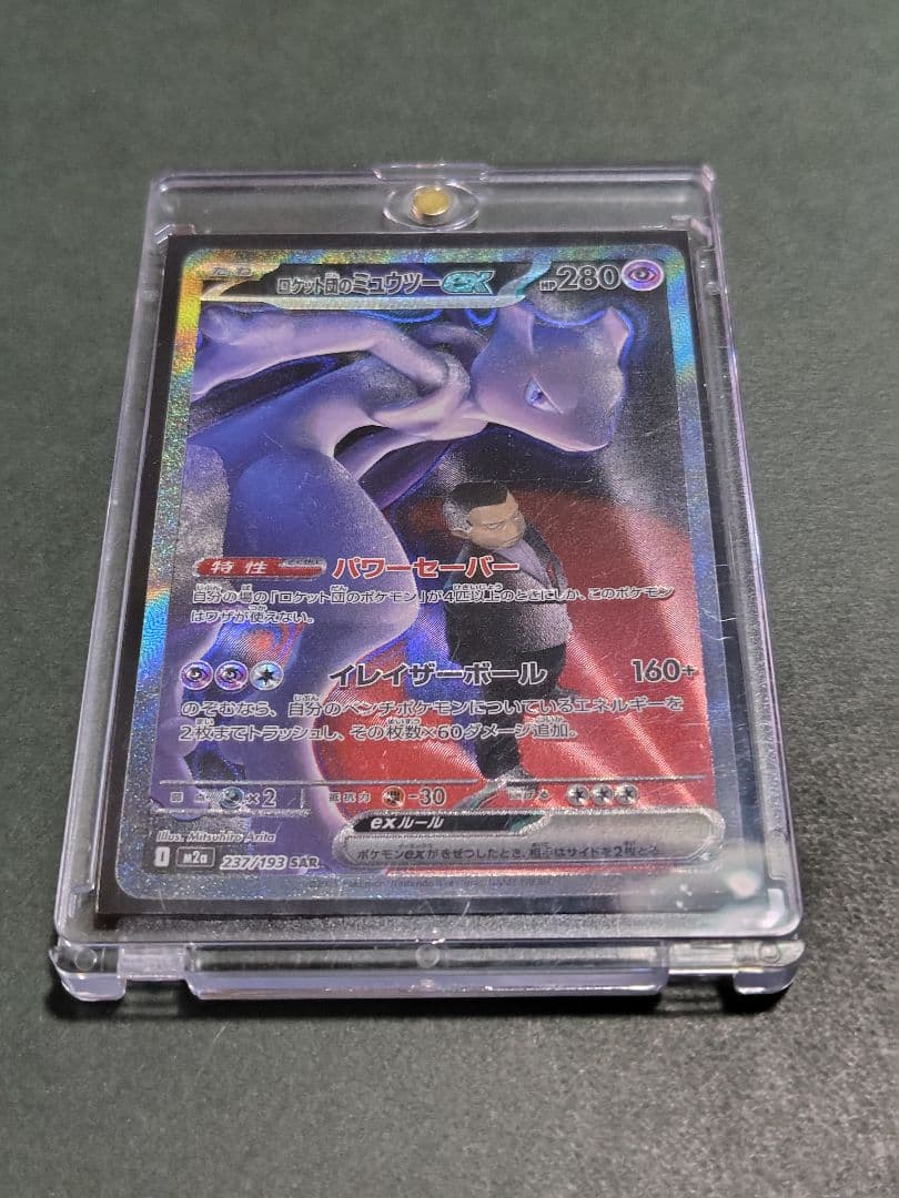 ポケモンカード　ロケット団のミュウツーex SAR　メガドリームex