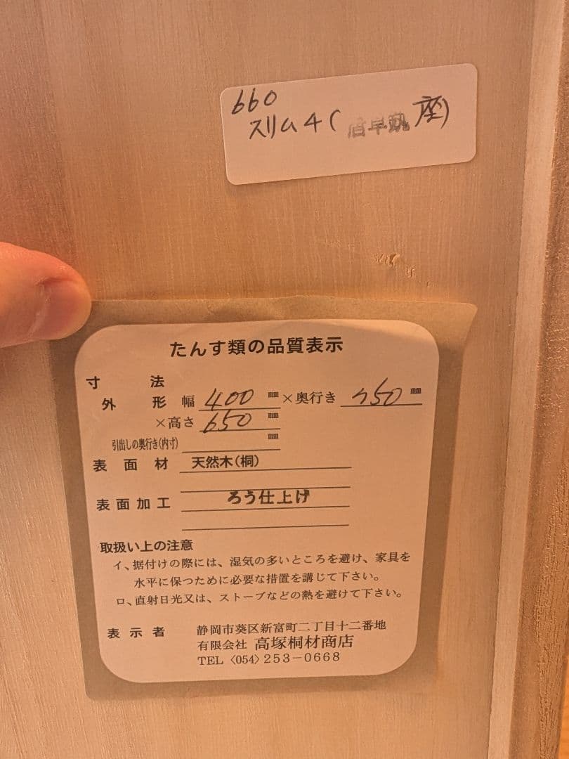 静岡桐箪笥 高塚桐材商店 総桐 スリム4段チェスト 奥行75cm（唐草）