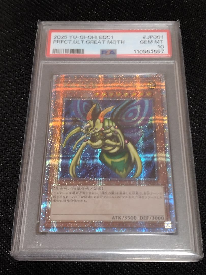 u*c様 遊戯王【PSA10】究極完全態・グレート・モス　ホーリー・ナイト・ドラ