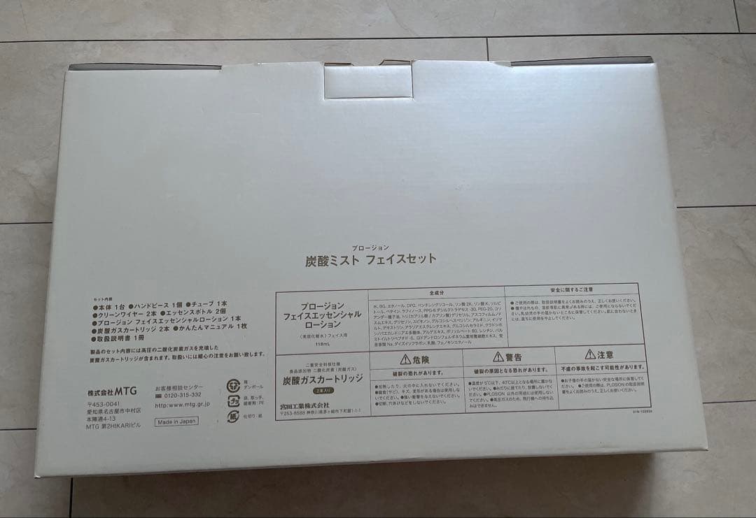 MTG PLOSION 炭酸ミストフェイスセット パールホワイト