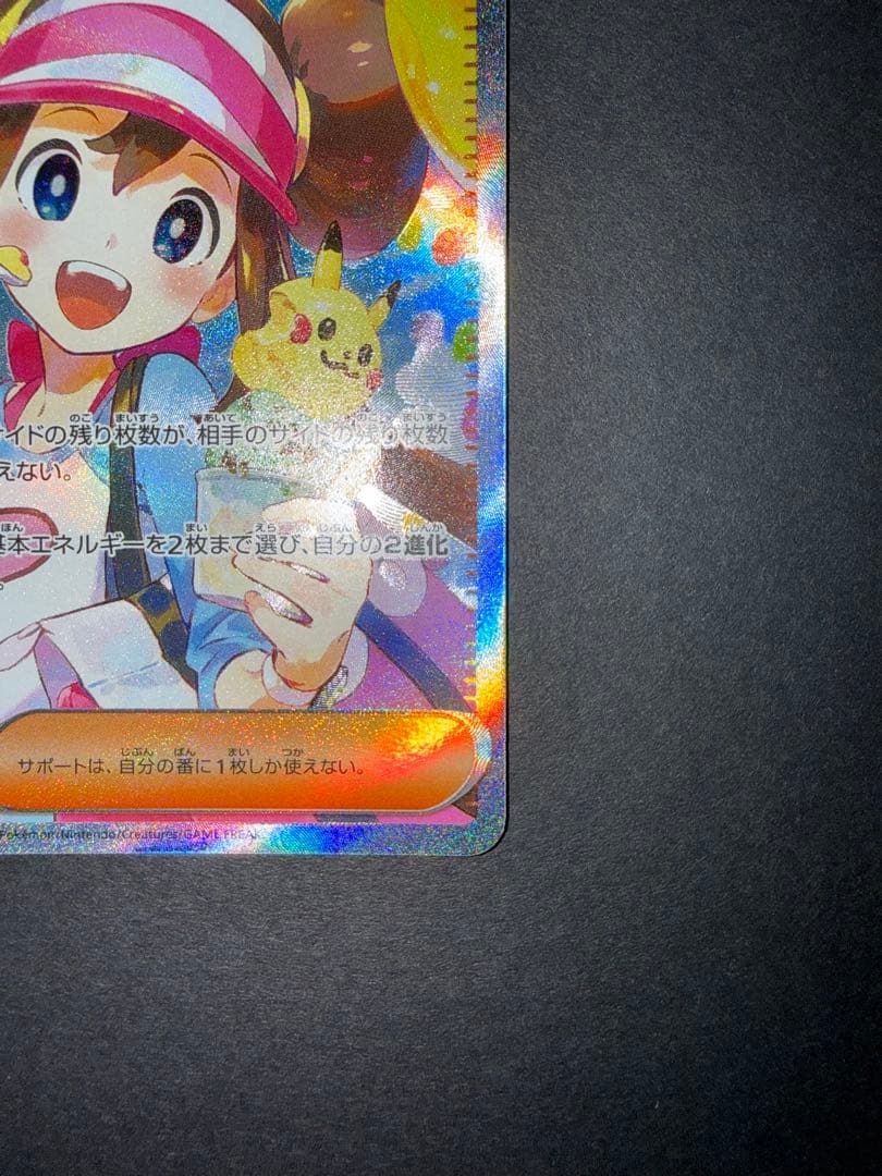 メイのはげまし SAR ムニキスゼロポケモンカード