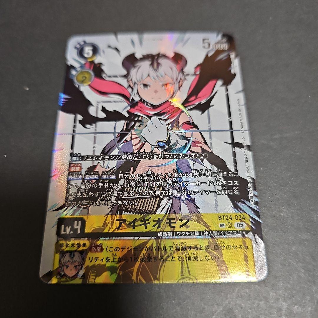 デジモンカード アイギオモン SP パラレル