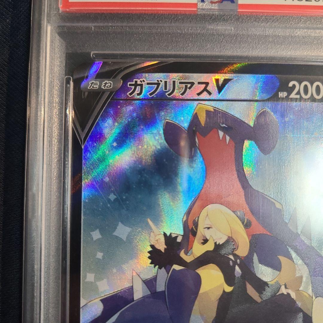 【psa10 】ガブリアスV CSR S9a バトルリージョン 084/067