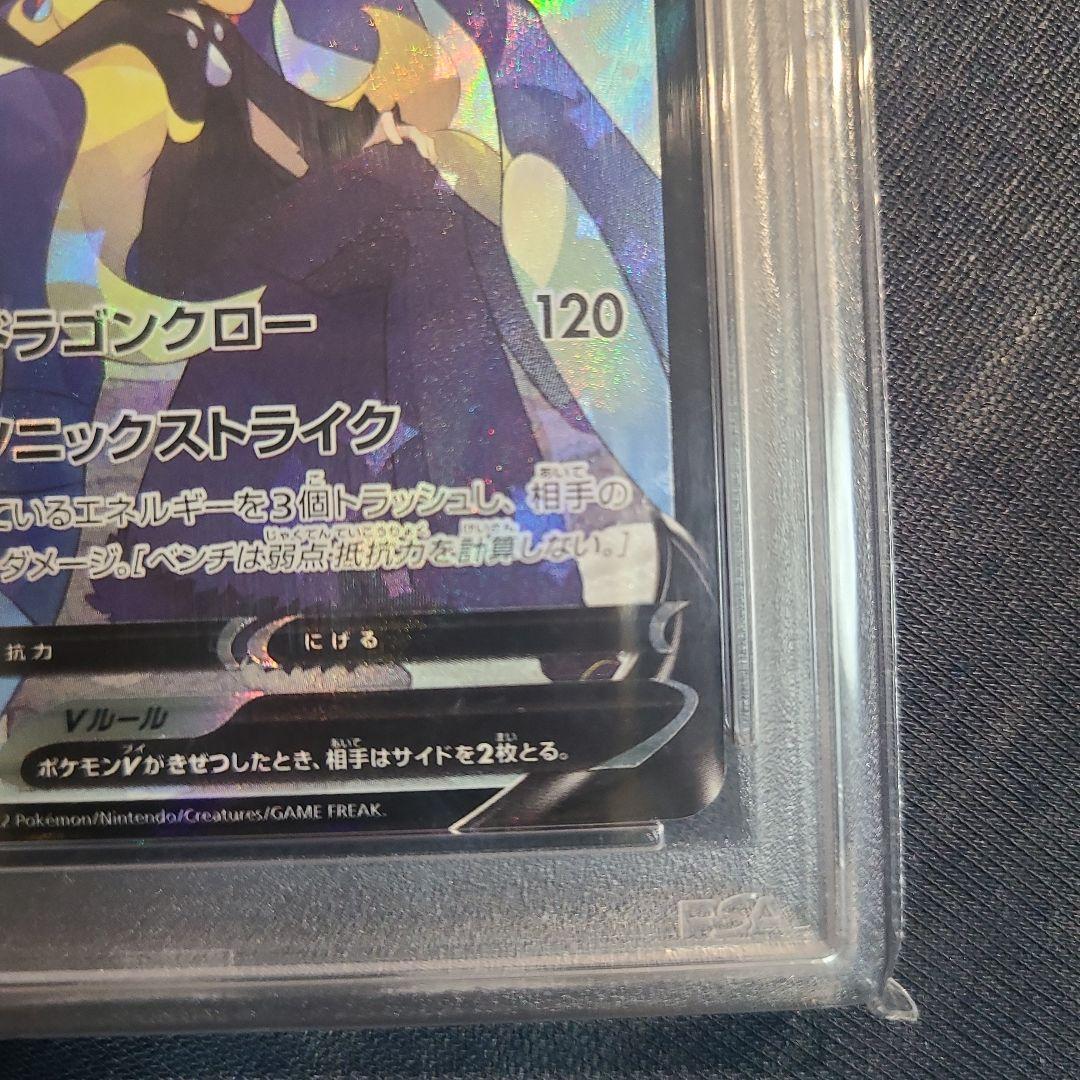 【psa10 】ガブリアスV CSR S9a バトルリージョン 084/067