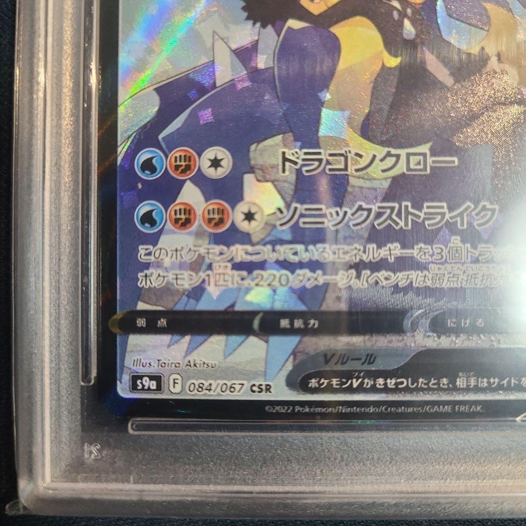 【psa10 】ガブリアスV CSR S9a バトルリージョン 084/067