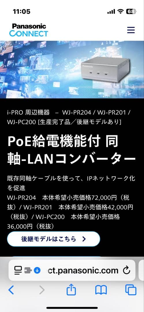 ことね様用パナソニック同軸LANコンバーター