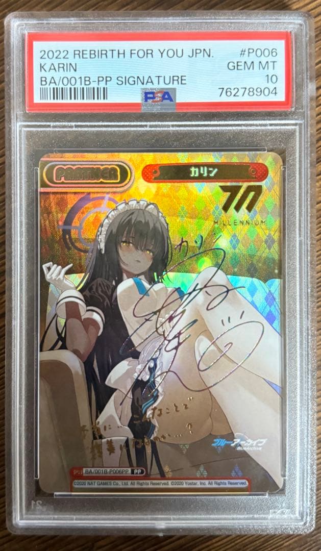 カリン Reバース ブルーアーカイブ PP PSA10