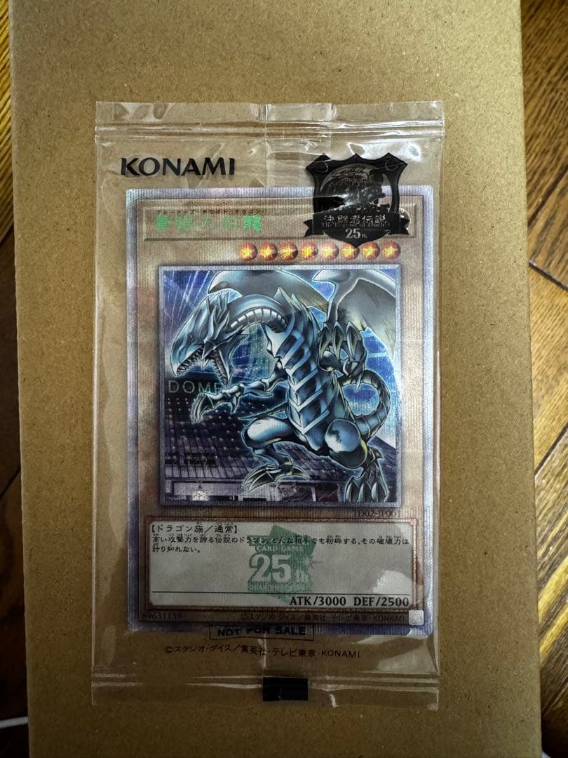 ★新品未開封★東京ドーム　遊戯王　決闘者伝説　ブルーアイズホワイトドラゴン　1枚