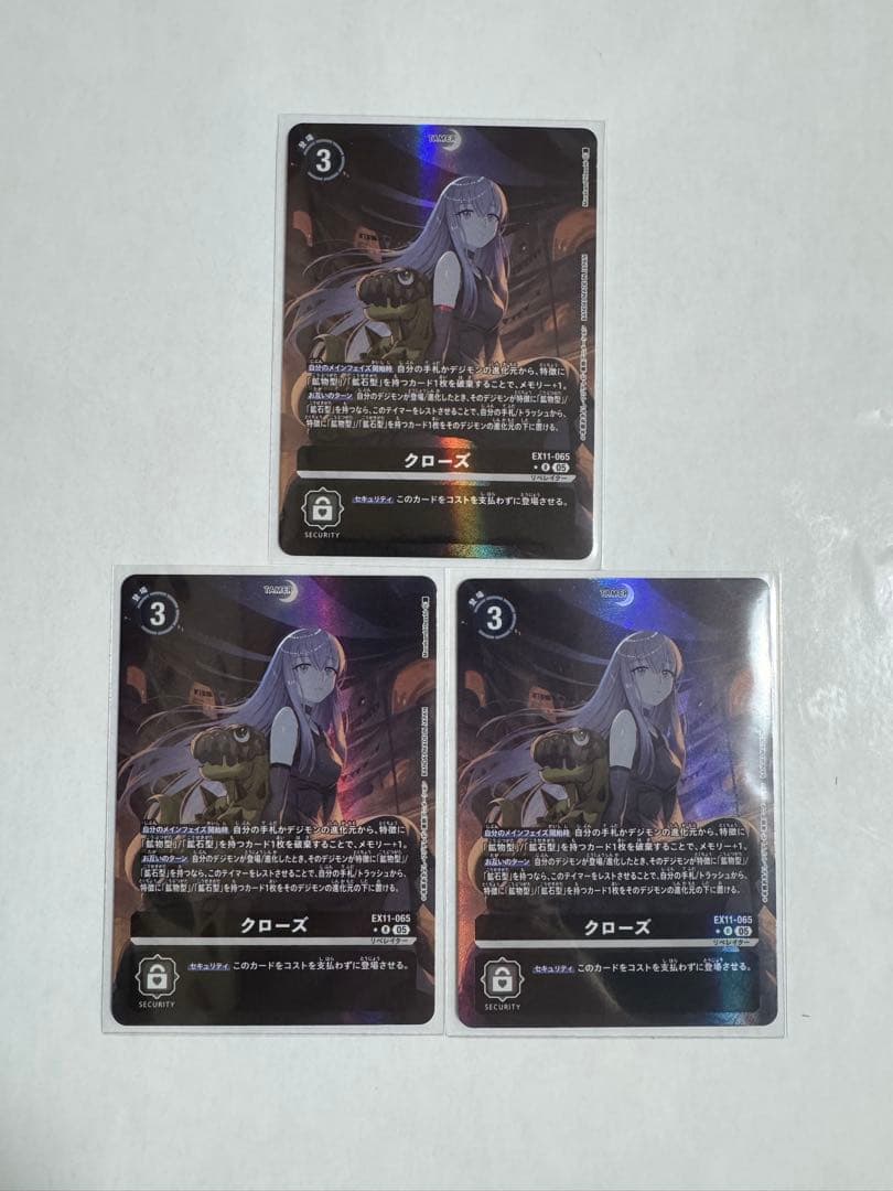 デジモンカードゲーム クローズ　パラレル　3枚セット