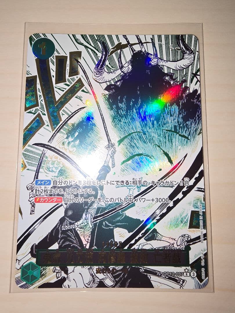 ★ワンピースカード　師弟の絆　鬼気　九刀流　阿修羅　抜剣　亡者戯　レアパラレル