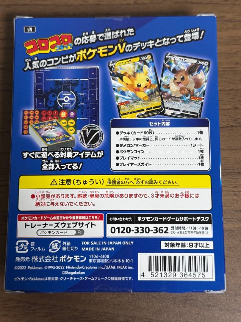 スタートデッキ100 コロコロコミックver 未開封