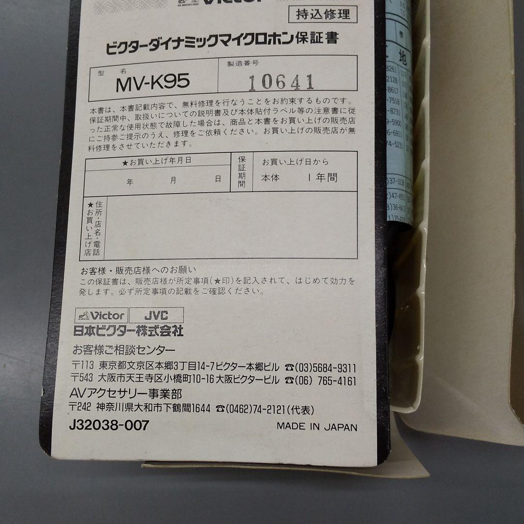 カラオケ用マイク  ビクター