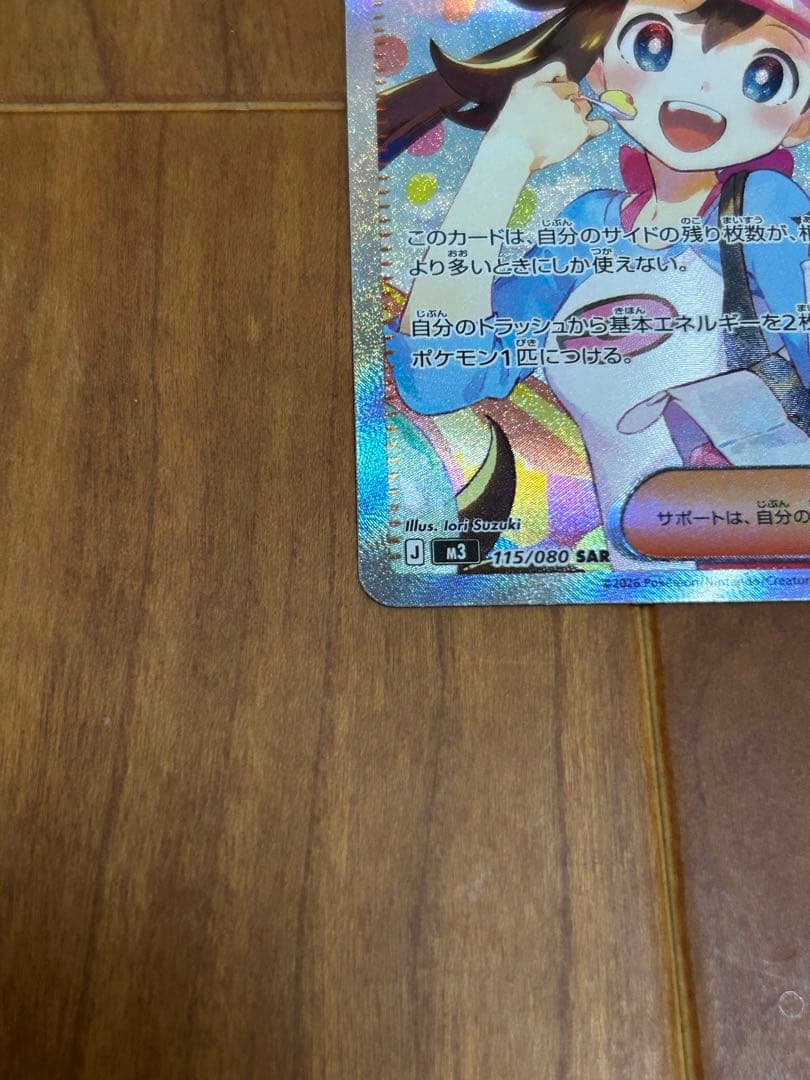 あ*い様 メイのはげまし sar 115/080ポケモンカード　トレーナーズ　ム