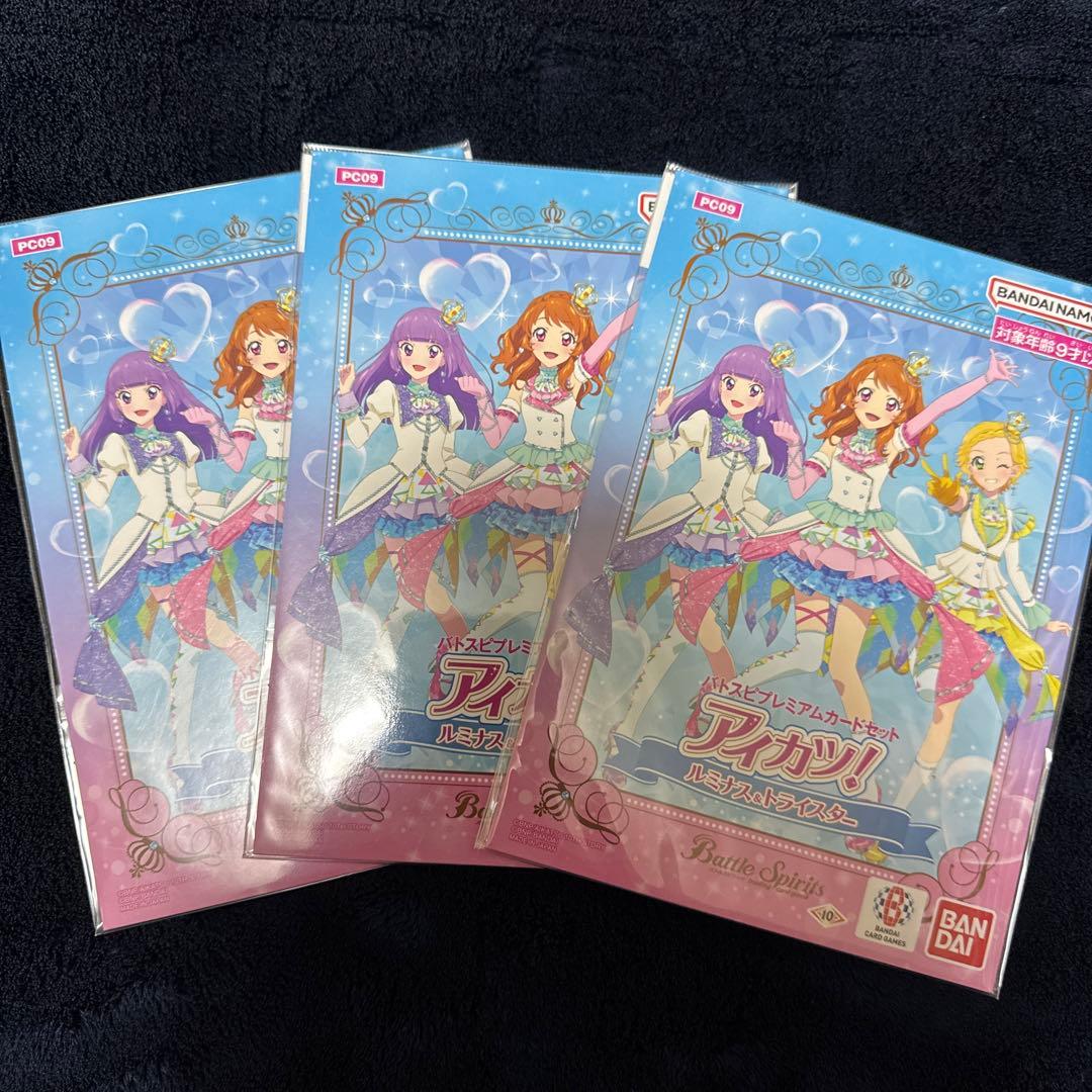 アイカツ　まとめセット